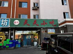 -翟氏天天小吃(上东街区店)