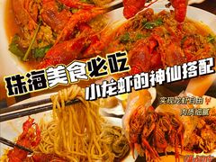 -漫天香·小龙虾餐厅(夏湾店)