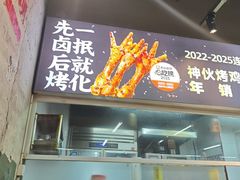 -神伙烧烤(南坪总店)