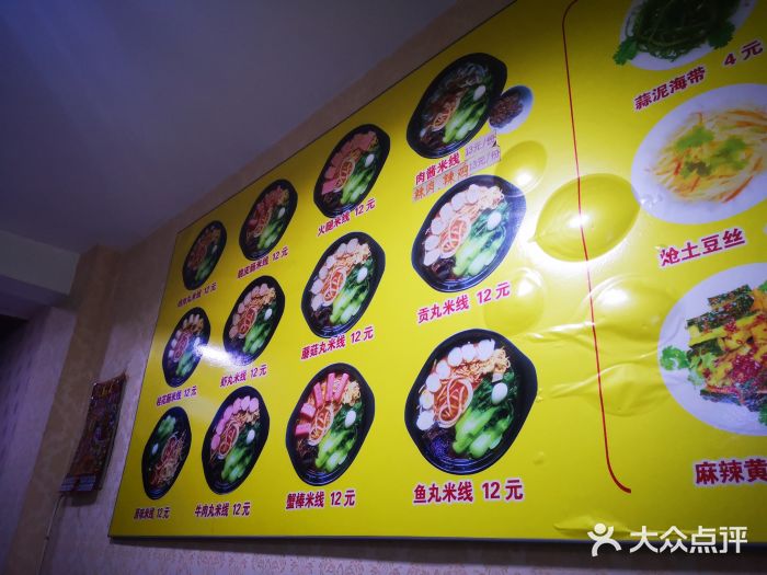 香威米线鲜土豆粉(华南广场店)菜单图片