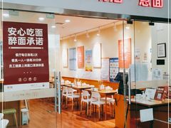 门面-醉面(五道口启迪大厦店)