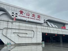-黄山北站