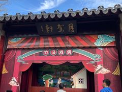 -宛园