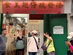 -添發碗仔翅美食