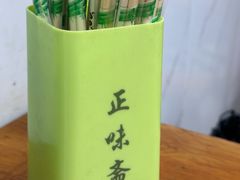 -正味斋锅巴菜(西北角店)