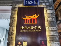 -佳兰烧麦(沙县府前中路店)