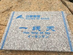 -那琴半岛地质海洋公园