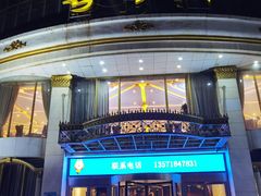 门面-粤珍轩.创始店.始于2001(含光门店)
