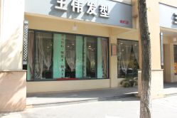 IMG_5457-日寸形象护肤养生