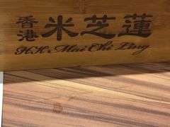 -美芝莲(领展购物广场中关村店)