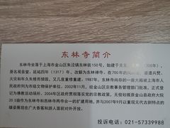 -上海东林寺(金山区)