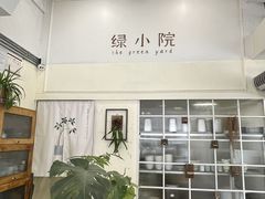-绿小院(荔湾店)
