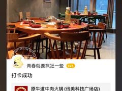 -原牛道·潮汕围炉火锅(讯美店)