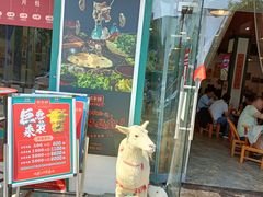 -草本味·市井羊肉馆(新开铺总店)