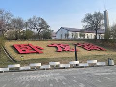 -卧龙湖