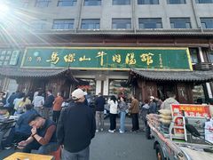 -清真马杰山牛肉汤馆