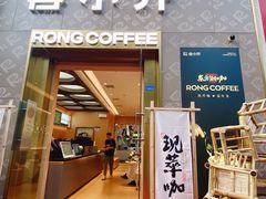 -蓉小乔·RONG COFFEE(春熙路店)