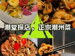 -潮堂 · 潮州菜(国贸商城店)