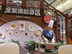 -全聚德(前门店)