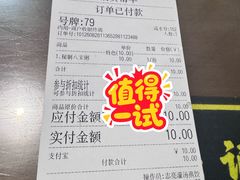 账单-志亮灌汤蒸饺·清真(庙后街店)
