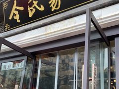 门面-令氏家外家岐山面(火炬路店)