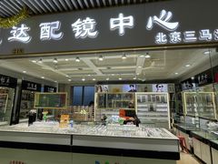 -新视达眼镜店·蔡司·依视路(名镜苑店)