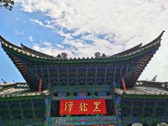 -黑龙潭公园