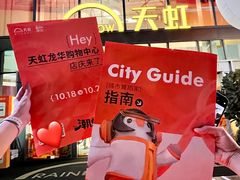 -天虹购物中心(深圳龙华店)
