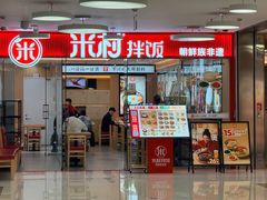 -米村拌饭(东方新天地店)