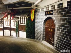 -庆合府重庆大排档(紫都城店)