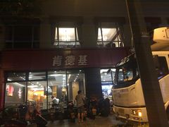 门面-肯德基(杭州复兴店)