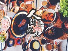 -炼火烤肉店