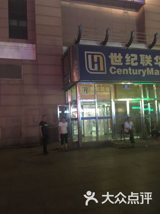 世纪联华(顾乡店)图片 第126张