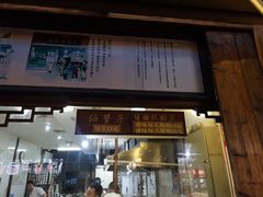 门面-南塘油赞子(南塘店)