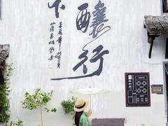 -绍兴书圣故里景区