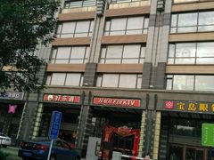 -好乐迪KTV(金钻店)