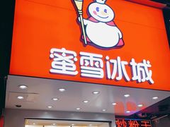 门面-蜜雪冰城(浙江大学店)