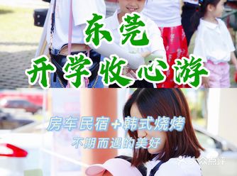 东莞周边 | 开学收心游的好地方