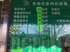 菜单-惠和祥羊肉片(江都路店)