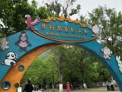 -西安秦岭野生动物园