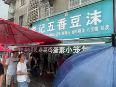 -李记五香豆沫