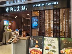 门面-乐忻皇朝(上海中心大厦店)