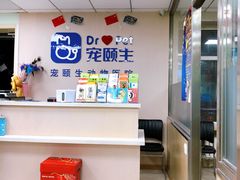 -天时宠物医院24小时疑难病例会诊中心(顾乡大街总院)