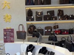 -六六奢品·vintage中古·回收二手奢侈品包包手表首饰(环球港店)