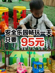 -绿野星空儿童乐园