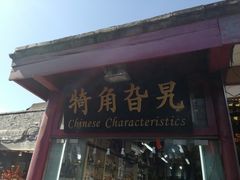 -后海公园