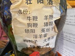 壮阳酒-恋羊时代黑山羊火锅(滨海大道店)