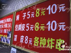 菜单-二七友名焖子铺