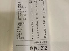 账单-長壹旋转烤吧 农家鸡火锅