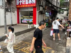 -胖子好盐水鸭(总店)